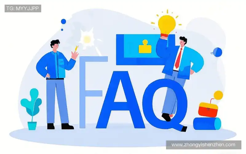 用户FAQ